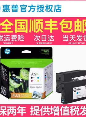原装hp惠普965墨盒 965xl 969XL大容量OfficeJet Pro 9010 9012 9016 9018 9019 9020 9026 9028黑彩墨盒