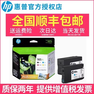 9016 hp惠普965墨盒 9010 原装 9018 9026 969XL大容量OfficeJet 9020 965xl 9028黑彩墨盒 Pro 9019 9012