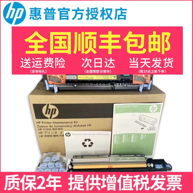 惠普原装打印机配件定影组件