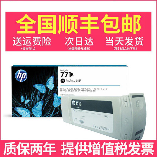 原装hp惠普771墨盒黑大幅面照片