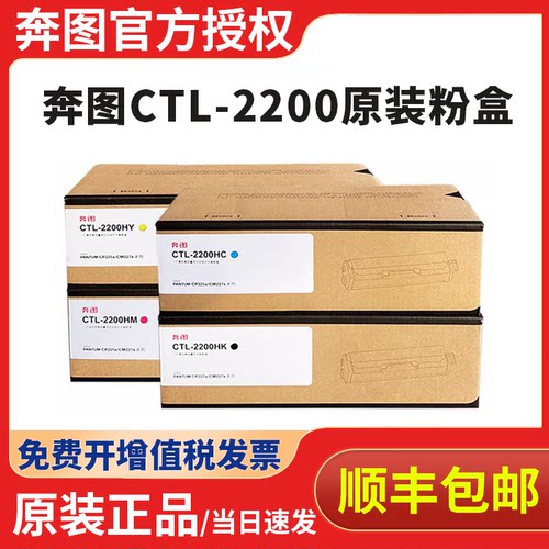 奔图CTL-2200H原装粉盒高容量墨粉盒CP2250DN CM2270ADN黑彩墨粉碳粉激光打印机硒鼓