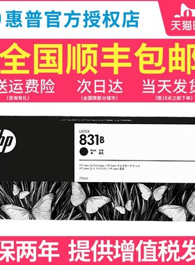 惠普（HP）831号 831b 原装墨盒/打印头 适用 310/330/360 绘图仪