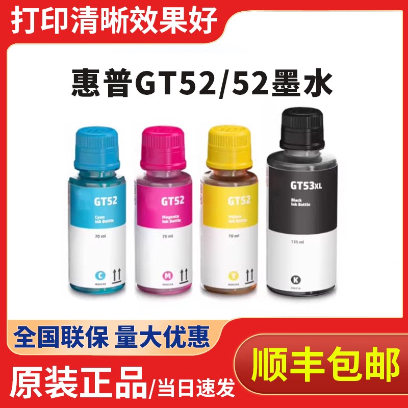 原装HP惠普GT5810/5820黑色彩色打印机墨水GT53XL/310/311/410/411/418/419/319/519/518/GT51/GT52/599墨盒