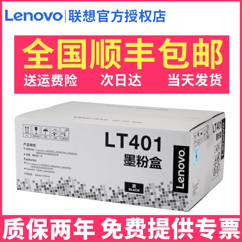 至像联想LT401原装粉盒LJ4000DN/LJ5000DN/M8650DN/M8950DN打印机墨盒硒鼓