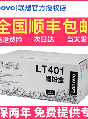 至像联想LT401原装粉盒LJ4000DN/LJ5000DN/M8650DN/M8950DN打印机墨盒硒鼓