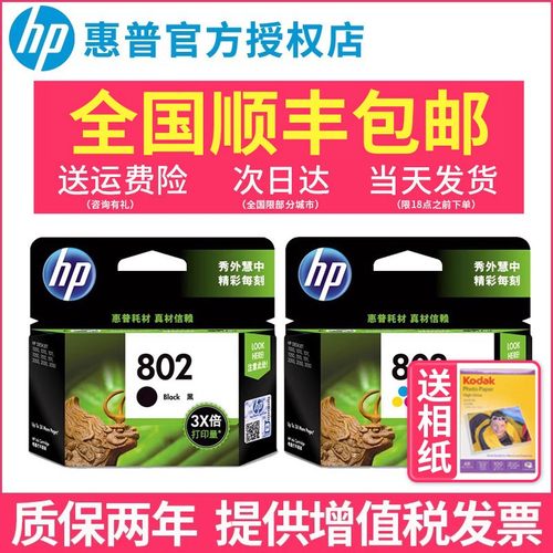 惠普喷墨打印机原装墨盒