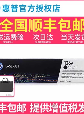 原装hp惠普310硒鼓1025粉盒墨盒126A ce310a CE314黑色 适用M175a M175nw CP1025 M275 打印机墨粉盒