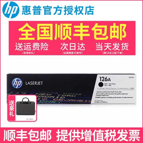 惠普原装126A/ce310-3硒鼓