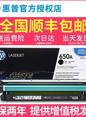 HP惠普原装650A硒鼓黑色CE270A硒鼓CE271A CE272A CE273A适用CP5525n CP5525dn CP5525xh M750dn激光打印机