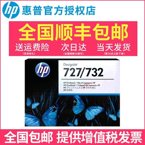 原装hp惠普designjet绘图仪喷头