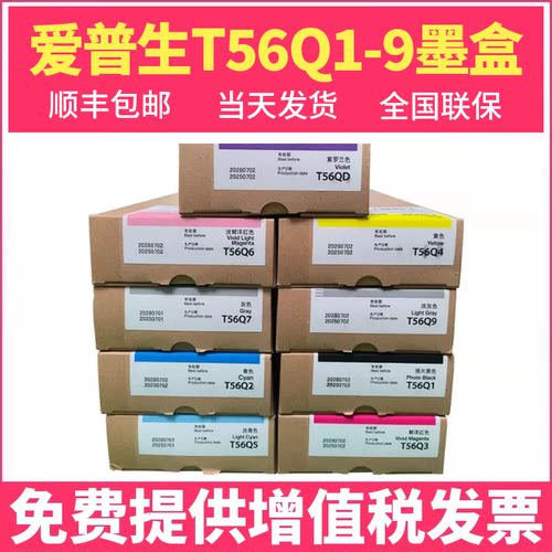 全新爱普生原装SC-P7380/P9380打印机墨盒墨水T56Q1 - 56QD大幅面印表机墨盒
