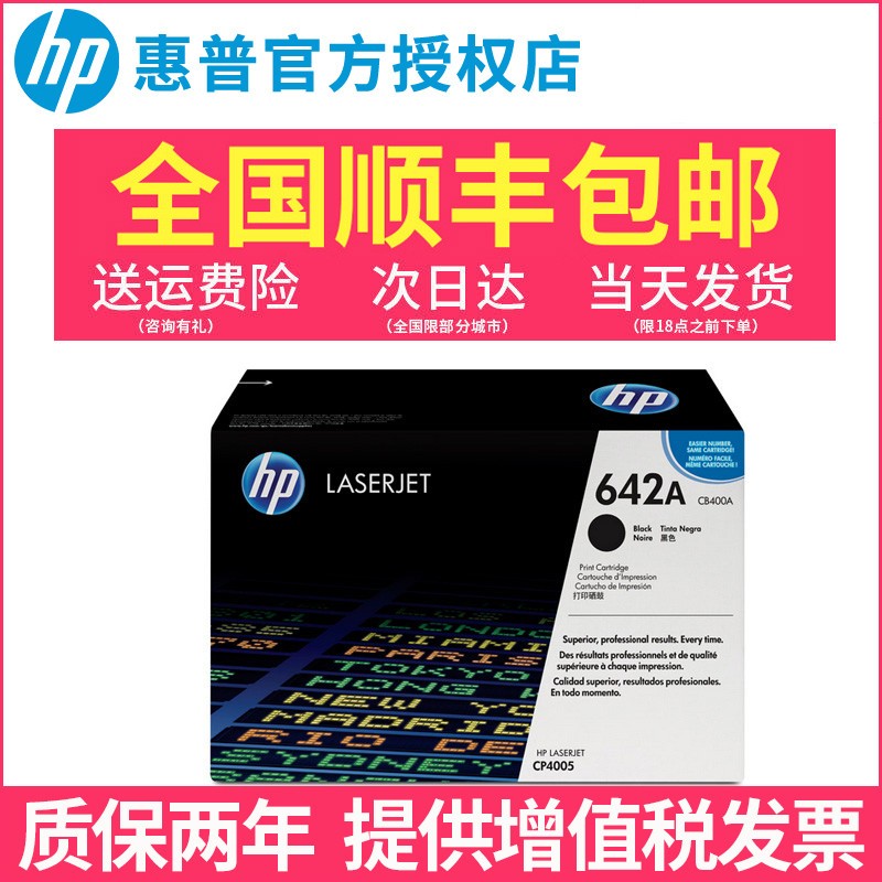 原装正品惠普642A硒鼓