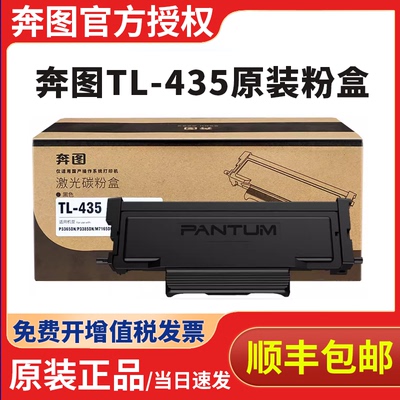 奔图TL-435原装粉盒DL-435碳粉盒鼓组件奔图P3365DN/P3385DN/M7165DN/M7185DN打印机保密机硒鼓墨盒