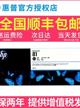 原装惠普hp 81号打印头  C4950A黑色 hp81喷头 HP5000 5500PS墨头