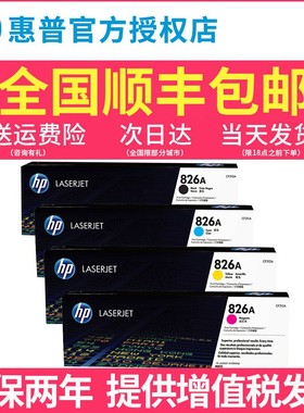 原装hp惠普CF310A黑色粉盒826A M855dn/M855xh打印机硒鼓CF311 312 313