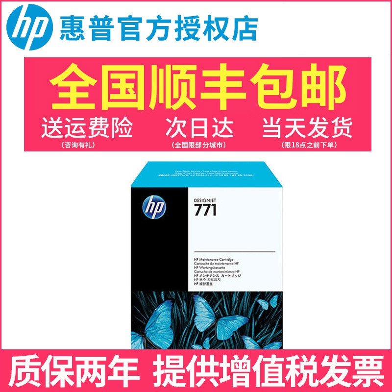 正品原装HP/惠普维护墨盒库存