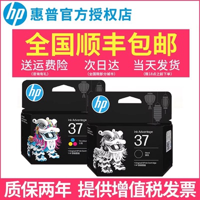 惠普原装惠普37墨盒黑色彩色墨水盒5135/5136/5138/5139/5185/5186/5187/5188/5189喷墨打印旗舰店