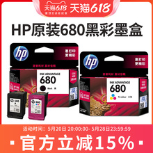 原装HP惠普680墨盒 hp 2676 3636 3638 3838 3779 3776 2678 2677 5078 5088 2138 4678 4538打印机黑彩套装