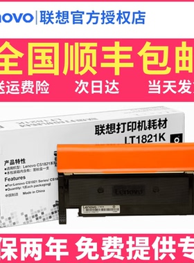 至像原联想LT1821K黑色墨粉盒彩色墨粉盒粉仓适用CS1821/1831/CM7120W/7110W打印机粉盒