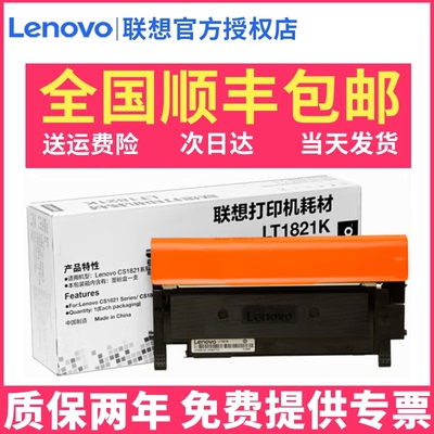 至像原联想LT1821K黑色墨粉盒彩色墨粉盒粉仓适用CS1821/1831/CM7120W/7110W打印机粉盒