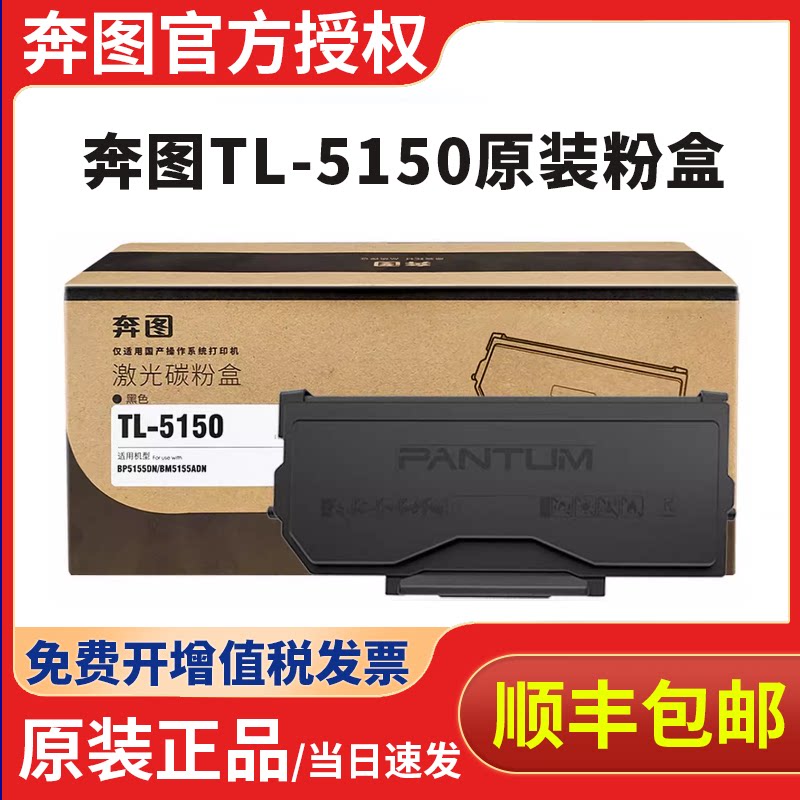 奔图TL-5150原装激粉盒BP5155DN BM5155ADM打印机墨粉 TL-5150H粉盒碳粉DL-5150硒鼓组件 - 实物图