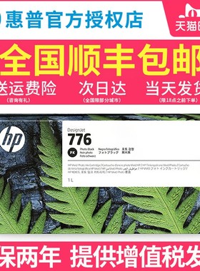 hp 惠普776B墨盒 DesignJet Z9+ Pro 64英寸大幅面宽幅绘图仪776
