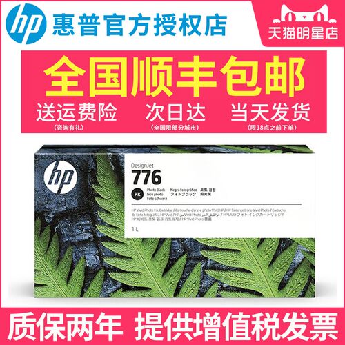 惠普HP777号维护盒墨盒