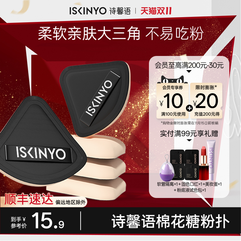 诗馨语遮瑕气垫粉底液散粉粉饼化妆专用海绵粉扑干湿两用