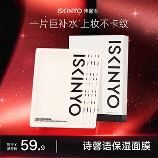 诗馨语面膜女补水保湿 精华收缩毛孔水润肌肤祛暗沉焕亮肤色