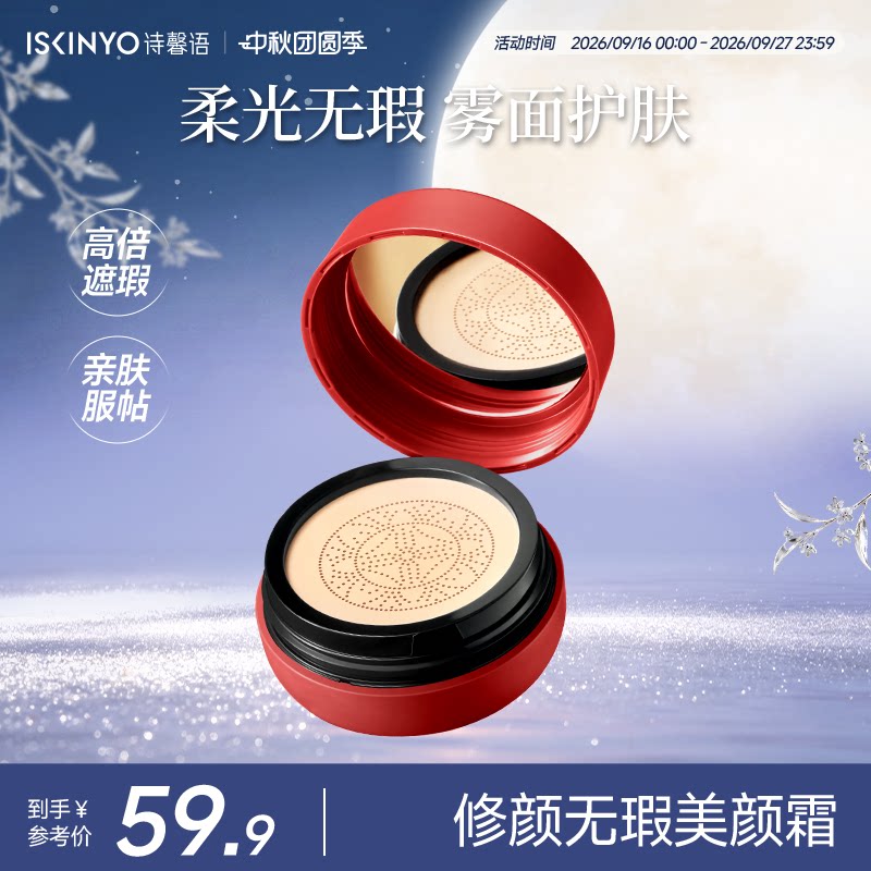 蘑菇气垫遮瑕控油买一发二图片