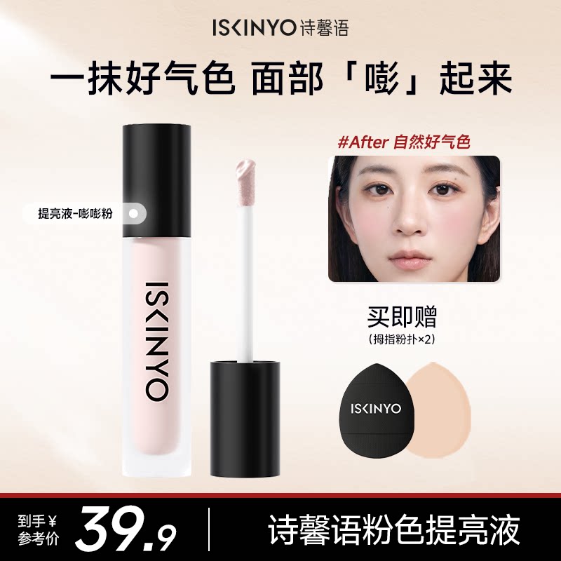 诗馨语遮瑕柔雾粉纱提亮液面部膨胀高光遮盖脸部痘印斑点黑眼圈图片