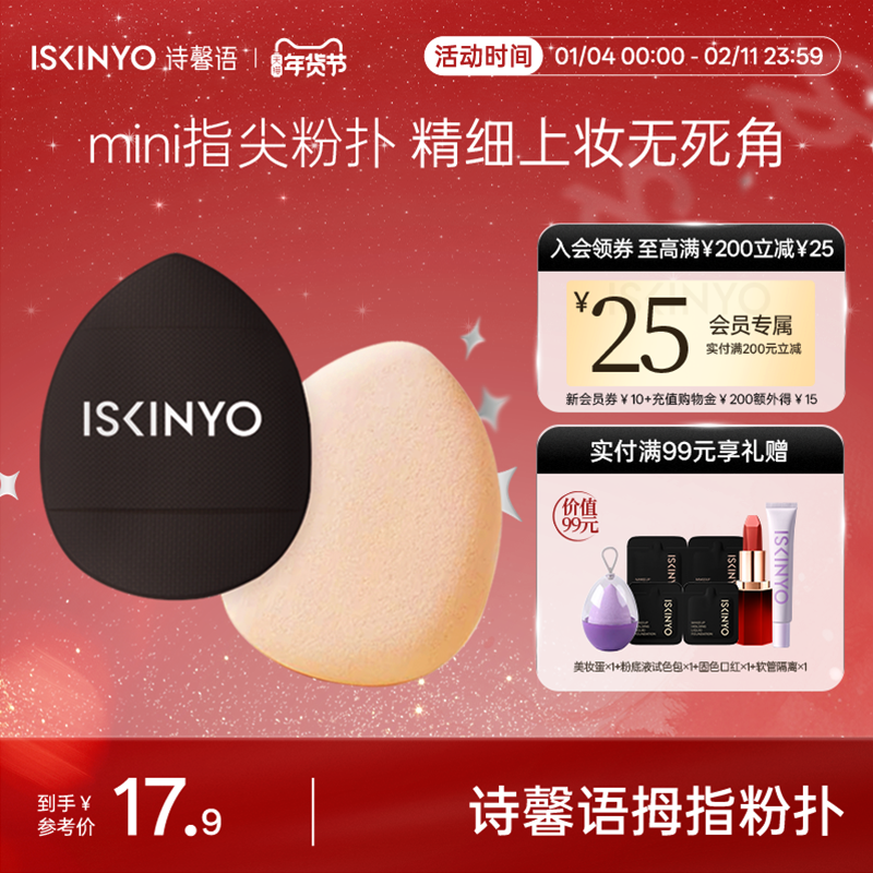 诗馨语拇指粉扑遮瑕气垫指尖小号迷你干湿两用不吃粉底液化妆海绵