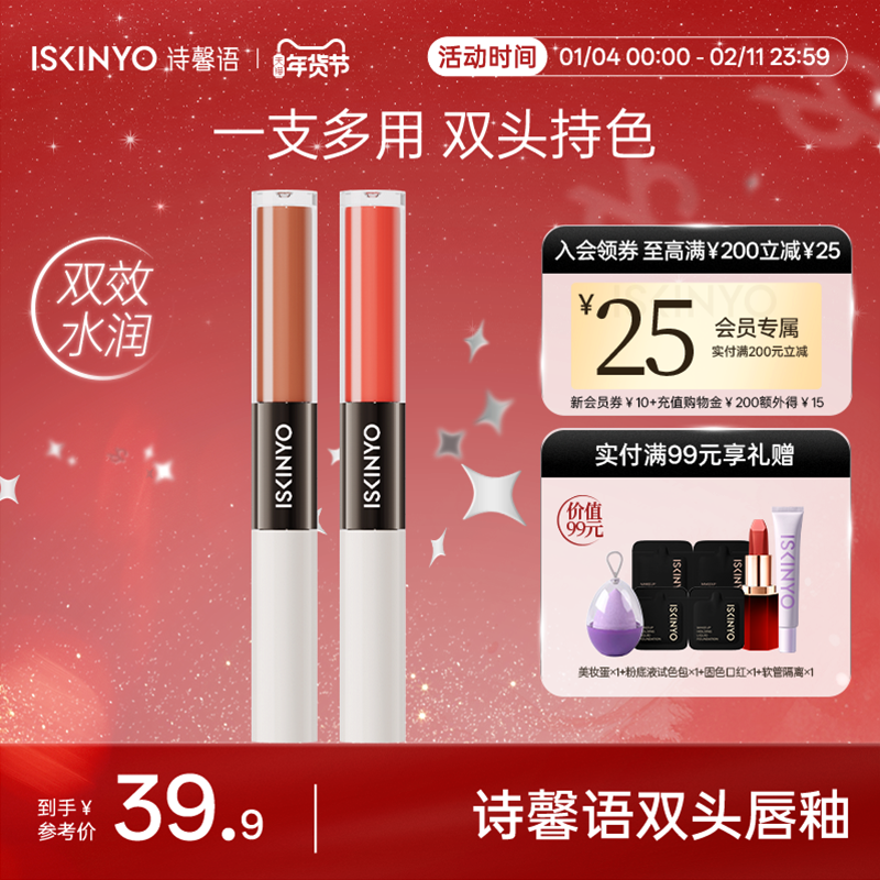 诗馨语唇部精华口红双头唇釉镜面水光裸色唇蜜滋润唇膏唇油唇彩,彩妆/香水/美妆工具,唇彩/唇蜜/唇釉/唇泥/唇霜,淘宝优惠券,粉丝福利购,淘宝优惠卷