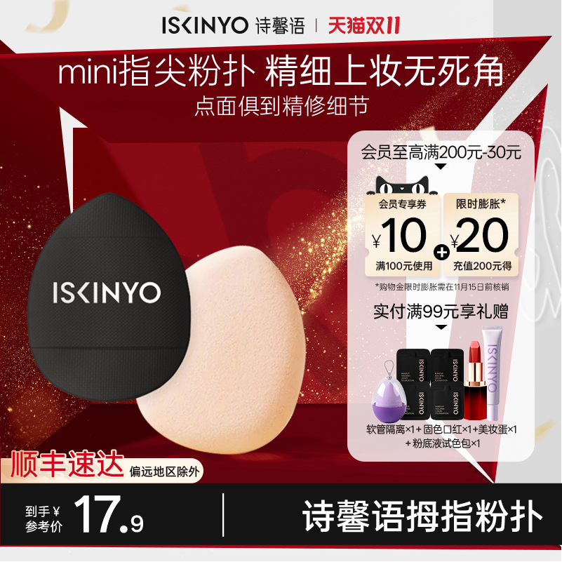 诗馨语拇指粉扑干湿两用不吃粉