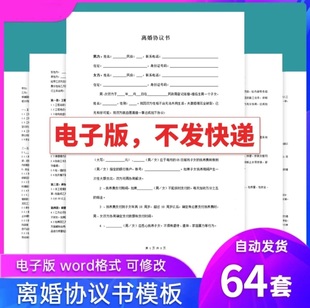 离婚协议书模板范本word文档可编辑打印电子版民政局离婚协议格式