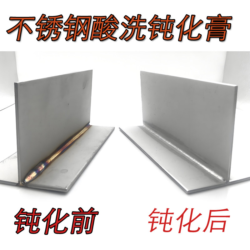 品牌老字号威尔特钝化膏质量可靠