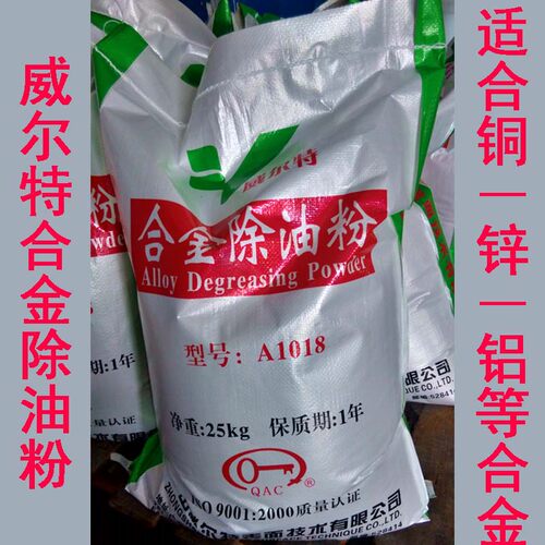 合金除油粉 金属除油 铜除油 锌除油 铝合金除油粉 - 封面