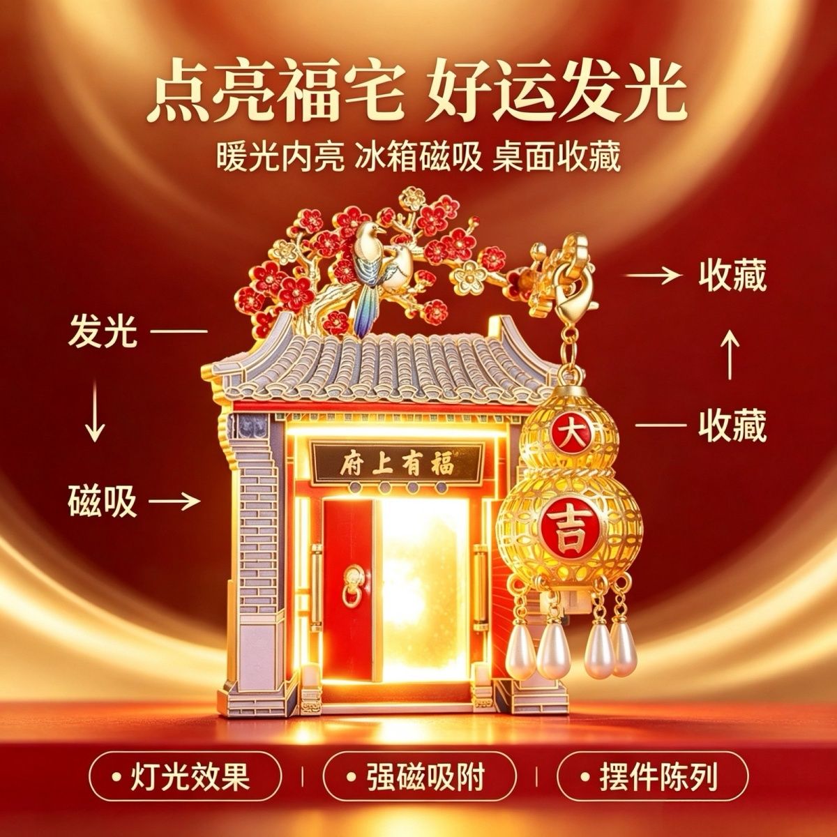 府上有福发光金属冰箱贴北京故宫博物院文创纪念品葫芦