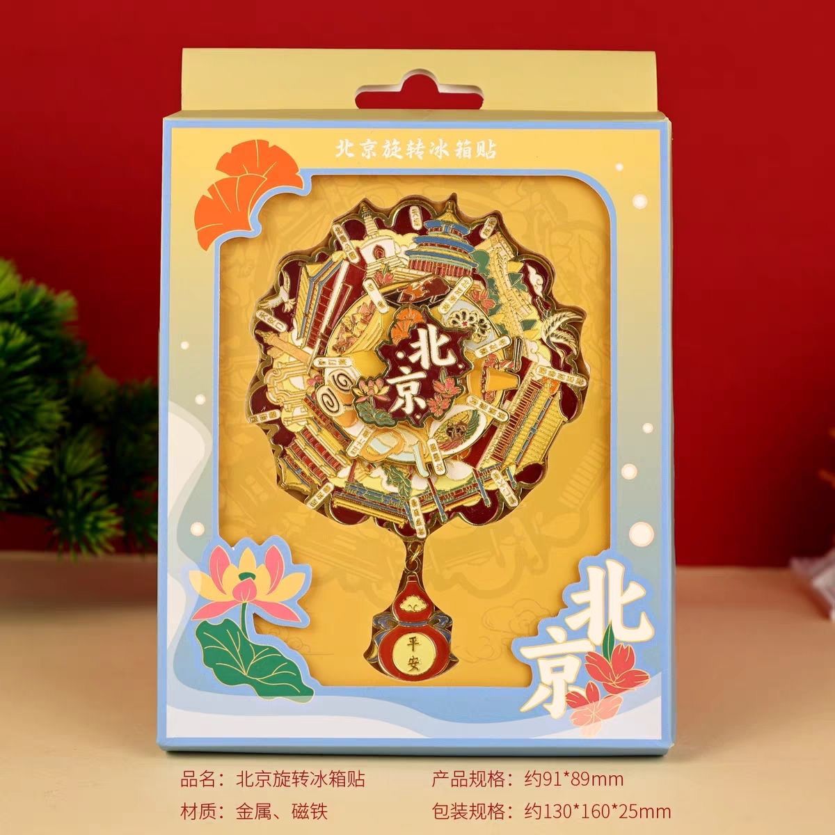 北京主题磁吸冰箱贴文化创意旋转圆盘精美城市纪念品网红礼品爆款