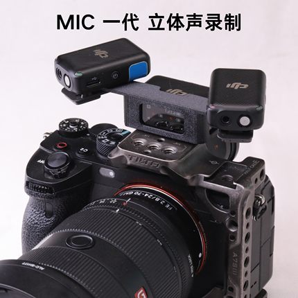 DJI Mic一代二代专用立体声套件固定支架3D打印免拆卸直夹式安装