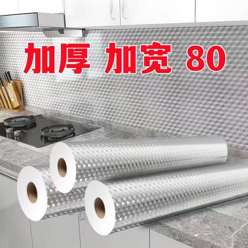 加厚20米厨房防油贴纸耐高温墙贴防水防潮墙纸自粘台面柜子铝箔纸