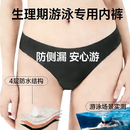 跨境无痕泳裤生理游泳内裤四层防漏免卫生巾经期姨妈裤女士月经
