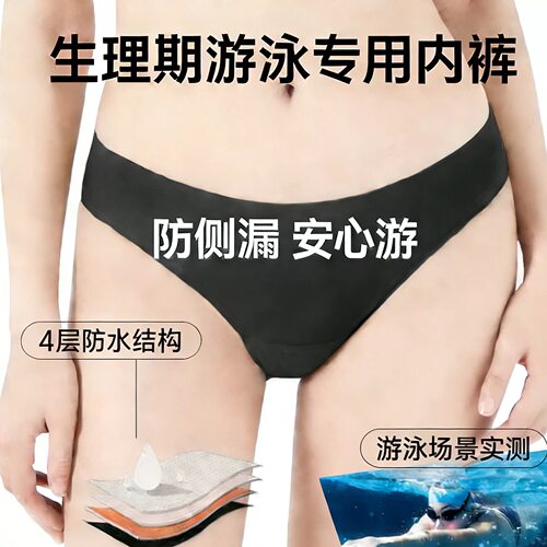 跨境无痕泳裤生理游泳内裤四层防漏免卫生巾经期姨妈裤女士月经