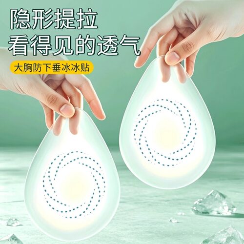 螺旋固态水滴提拉透气风孔乳贴硅胶隐形文胸防凸点泳衣吊带专用