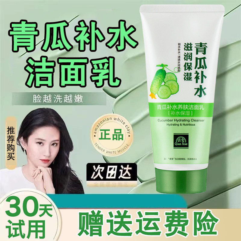 青瓜洗面奶老牌子洁面乳黄瓜植物