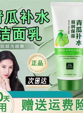 青瓜洗面奶老牌子洁面乳黄瓜植物