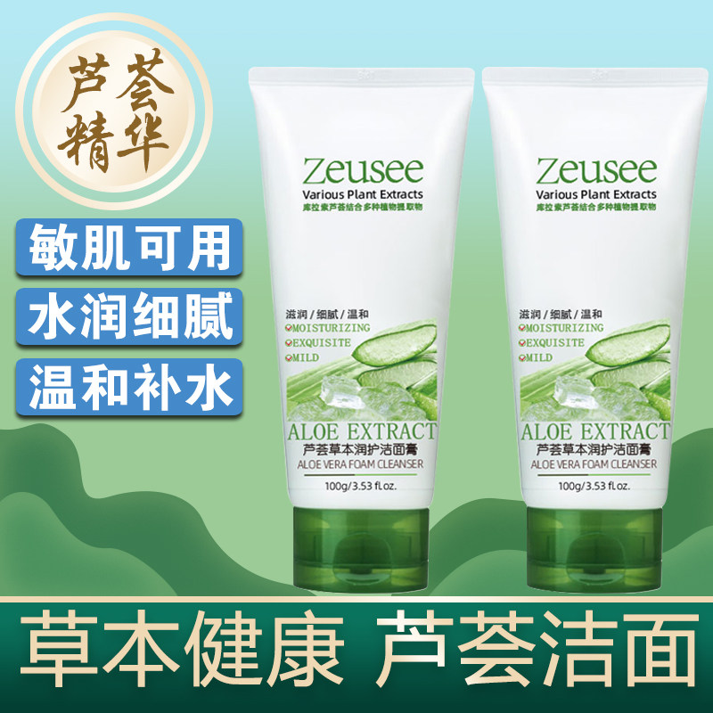 芦荟草本补水滋润适用所有肤质