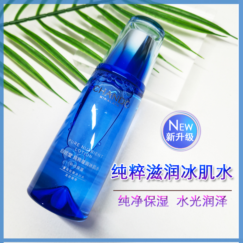 自然堂雪域冰肌水滋润补水160ML