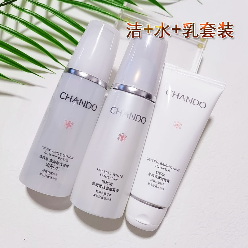 自然堂雪润皙白洗面奶冰肌水乳液滋养霜套装美白滋润淡斑补水保湿