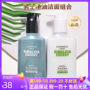 滋润补水洗面奶净澈毛孔清爽控油洁面乳去油光160ML 自然堂男士